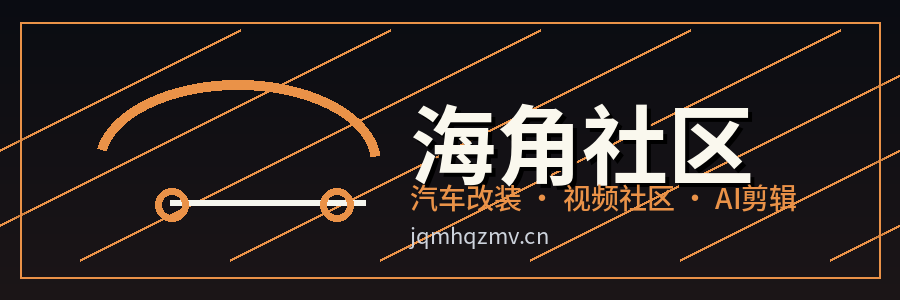 海角社区